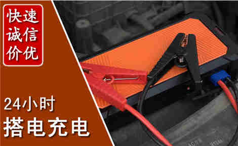 珠海汽车搭电场景与案例