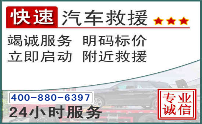 珠海长春拖车电话