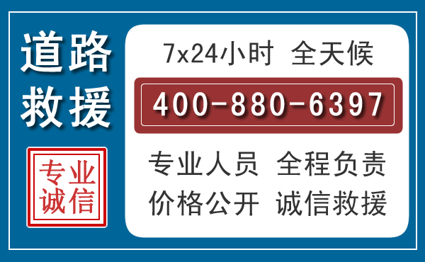 珠海长春拖车电话